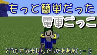 【超短編】ごめんなさい！電車ごっこがもっと簡単だった件【へぼてっく】