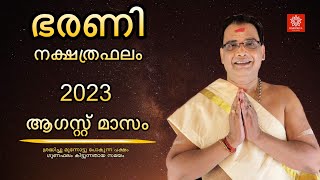 2023 ഓഗസ്റ്റ് മാസം ഭരണി നക്ഷത്രഫലം | Bharani Nakshtraphalam August 2023