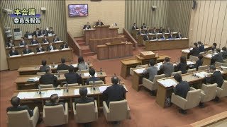 令和元年11月第5回定例会「委員長報告・議決」（12月20日）