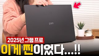 2025 LG 그램 프로 - 내장그래픽 vs RTX4050 외장그래픽