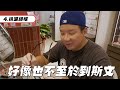 【老娘買給你】終於讓老闆娘破費啦～眼鏡升級世界更清晰！｜mr.joe hobby.tv