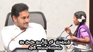 CM YS Jagan Interaction With  Girl Bendapudi Govt School Students | Students Speaking American Slang