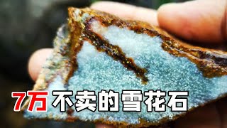 【捡石头合集26】小伙在山溪挖出，30多斤蓝色雪花石头，到底卖了多少钱