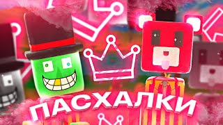 20 ПАСХАЛОК и СЕКРЕТОК в Супер Беар Адвенчер ПАСХАЛКИ и СЕКРЕТКИ | Super Bear Adventure прохождение