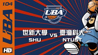 ᴴᴰ預賽 世新大學vs臺灣科大 104UBA大專籃球聯賽 網路直播