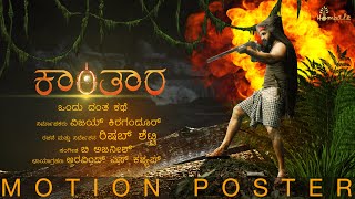 Kantara Motion poster | Rishabshetty| hombale films | #kantara #hombalefilms