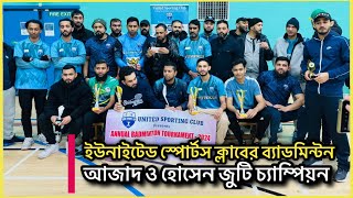 ইউনাইটেড স্পোর্টস ক্লাবের ব্যাডমিন্টন: আজাদ ও হোসেন জুটি চ্যাম্পিয়ন || abnews Uk || abnews Tv