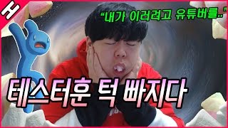 [테스터훈] 입에 마시멜로 넣다가 턱 빠지다?!? 마시멜로 100개를 입에.. 죽을때마다 입에 마시멜로 넣기!!