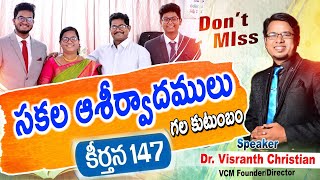 House Dedication Message || కీర్తన 147 సకల ఆశీర్వాదాలు కల్గిన కుటుంబం || Dr. Visranth Christian