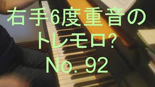 No 92　右手の6度重音のトレモロ　Czerny 8小節の練習曲 Op. 821/ BeethovenMiki