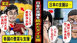 【実話】タイ「日本の支援クソすぎ‥」しかし、衝撃の真実を知り‥