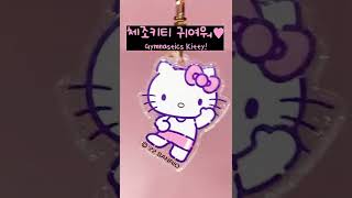 산리오 서프라이즈 마이 키링 뽑기! sanrio random key ring gacha! #산리오 #sanrio #shorts