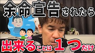 【武井壮】父親が癌の闘病中であることを明かす【切り抜き】