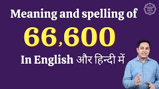 66600 ko english mein kya kahate hain | 66600 in words | 66600 ki English | 66600 spelling