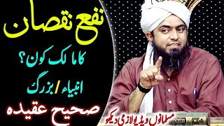 Nafaa Nuqsan Ka Malik | Sahi Aqeedah | Engineer Muhammad Ali Mirza | Supreme Muslims