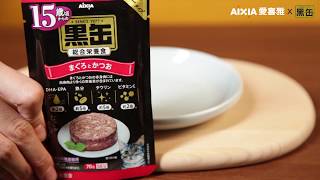 愛喜雅 黑罐主食餐包28號