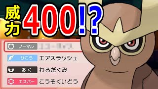 驚愕！威力400のタイプ一致技を放つヨルノズクが止まらないっ！【ダイパリメイク】【ポケモンBDSP】【マイナー】【対戦実況】【育成論？】