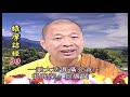 法王講堂 維摩詰經 093