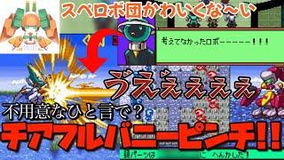 【切り抜き】スペロボ団に仕返しをくらうチアフルバニー【メダTuber】