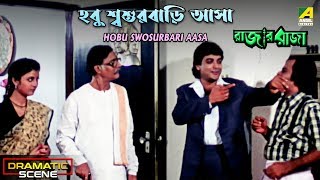 Hobu Swosurbari Aasa | Dramatic Scene | Prosenjit Chatterjee | Debashree