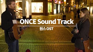 원스 OST 모음 | ONCE Sound Track