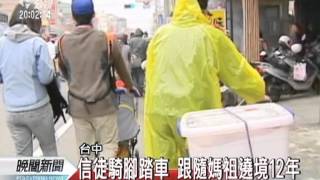 20120324-公視晚間新聞-大甲媽遶境抵大肚 信徒爭鑽轎底祈福.mpg