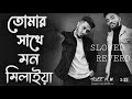 babar taka oray disi tomar pisone dhaka sohor bad rakhonai ghurso sob khane trending slowedreverb