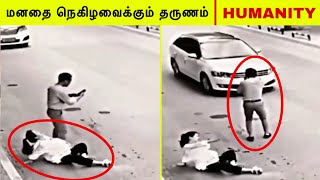 மனதை நெகிழவைக்கும் தருணம் 😭 | Humanity still alive ❤️ | voice of biwin #shorts