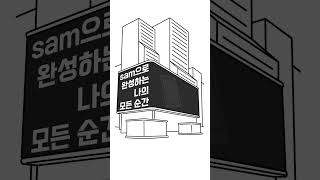 sam으로 완성하는 나의 자랑스러운 순간, 교보문고 eBook Reader sam 7.8 2nd