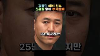 신혼집 못샀다는 김종민, 25년 일했지만