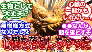 【モンハン】「あ、落とし物したわ」に対するみんなの反応集【モンハン反応集】