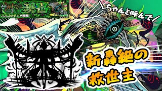 【モンスト】新轟絶カカゴセデクはあの限定キャラで楽々に！ただし、読み方は最狂難易度【囲なる現出】紅丸 オデュッセイア 初回降臨 絶級