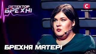 Ірина перетворила життя прийомної матері в пекло? – Детектор брехні