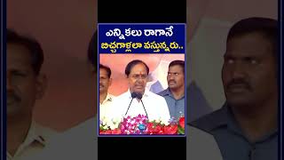 CM KCR Serious On Cong,BJP Leaders | ఎన్నికలు రాగానే బిచ్చగాళ్లలా వస్తున్నరు | ZEE Telugu News