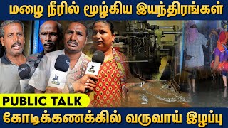 அம்பத்தூர் தொழிற்பேட்டைக்குள் மழைநீர் புகுந்த அவலம்  Chennai Flood 2023 | Ambattur Industrial Estate