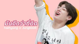 【OPV】  มันดีกว่าที่คิด ✔︎ | #KOOKV [ ENG SUB ]