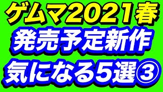 【ゲムマ2021春】気になる発売予定新作5選！第3弾！【ボードゲーム】