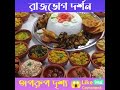 শ্রীল ভক্তিচারু গুরু মহারাজের শুভ তিরোভাব তিথি উপলক্ষে জগন্নাথের রাজভোগ অর্পণ