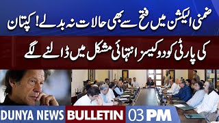 Dunya News 3PM Bulletin | 19 October 2022 | PTI's Secret Preparation for Long March | Supreme Court