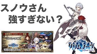 【グリムノーツ実況】シノアリスコラボガチャ！３０連でリベンジするぞい！王道RPGを庶民的に実況プレイ【たろう】Grimms Notes Gameplay