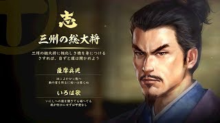 #1【島津家上級】信長の野望 大志 PC版