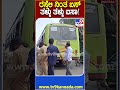 ಗದಗ ನಗರದ ನಡು ರಸ್ತೆಯಲ್ಲಿ ಕೆಟ್ಟು ನಿಂತ nwkrtc bus ತಳ್ಳಿ ನೂಕಿದ ಜನರು tv9d