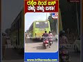 ಗದಗ ನಗರದ ನಡು ರಸ್ತೆಯಲ್ಲಿ ಕೆಟ್ಟು ನಿಂತ nwkrtc bus ತಳ್ಳಿ ನೂಕಿದ ಜನರು tv9d