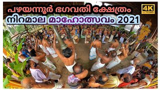 Pazhayannur Bhagavathy Temple Niramala Mahotsavam 2021 | Parannur Nandan | Niramala 😍