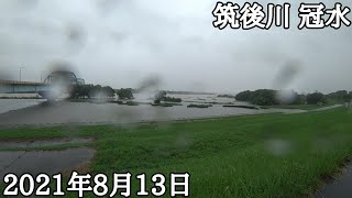 福岡県久留米市 豪雨2021年8月13日、自転車で筑後川周辺の様子を見てきた。