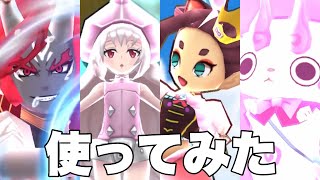 【ぷにぷに】【使ってみた】好物スイーツのタップ消しキャラパーティ