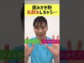 【歯科医師解説】うがいができない子どもに使えるハミガキ粉 shorts