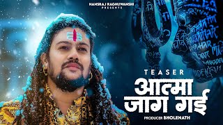 Aatma Jaag Gai | Hansraj Raghuwanshi | Official Teaser | Mahashivratri Special 2024