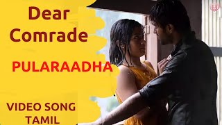 Pularaadha Song | Dear Comrade Movie Songs in Tamil | Vijay Deverakonda, Rashmika | R K Music