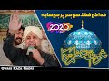 Popular Munqbat  Gous e Azam Munqbat | Khuda K Fazal Se Hum Par Hai Saya | Owais Qadri New Munqbat